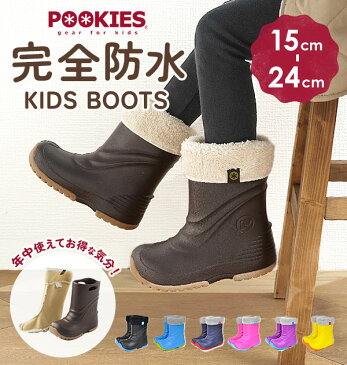 スノーブーツ プーキーズ POOKIES 好評 防水 完全防水 キッズ 子供 こども 15cm 16cm スノーシューズ 長靴 雪靴 レインブーツ 2WAYブーツ 防寒ブーツ 雪遊び 雨具 可愛い かわいい おしゃれ 超軽量 軽い オールシーズン対応 脱着インナーブーツ 全面ボア 男の子 女の子