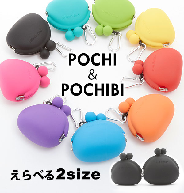 がま口財布 ピージーデザイン p+gdesign 好評 コインケース 財布 がまぐち 小銭入れ ネックストラップ カラビナ POCHIBI ポチビ POCHI ポチ シリコンがま口 かわいい 可愛い シリコン製 カラフル コンパクト ミニ 小さい 小物いれ おしゃれ