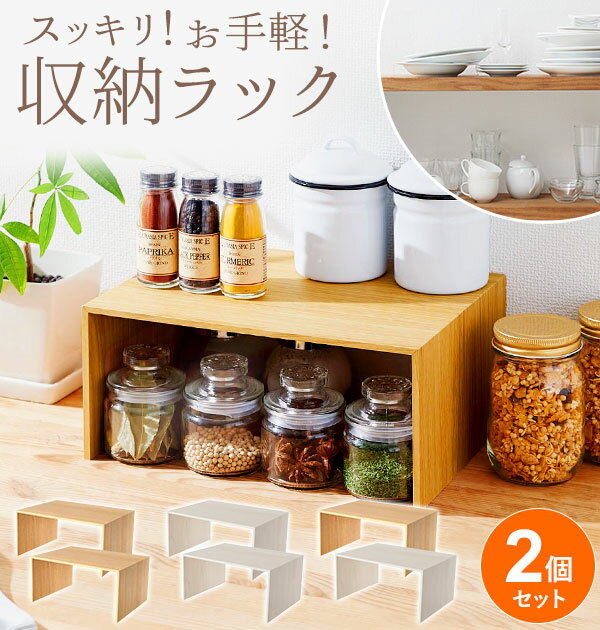 コの字ラック 2個セット like-it ライクイット 好評 like it プラスラック PLUS RACK コの字 ラック 二個セット 木目調 MDF シンプル モダン おしゃれ かわいい 卓上 机上 キッチン 台所 スパ…