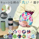扇子 Natti ナッティ 好評 レディース 女性用 おしゃれ かわいい 扇 布 せんす センス シェル型 軽量 軽い コンパクト 暑さ対策 ストラップ付き 収...