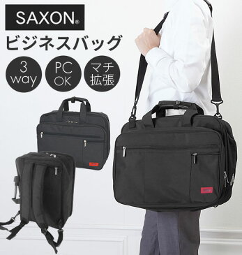 ビジネスバッグ 3way A4 SAXON サクソン 好評 メンズ レディース ビジネス バッグ 軽量 軽い ノートPC対応 撥水 はっ水 ショルダーバッグ ビジネスリュック 大容量 多機能 大型ノートPC キャリーバーベルト付き 縦型 通勤 通学 自立 マチ広 スーツケースに取り付け可能