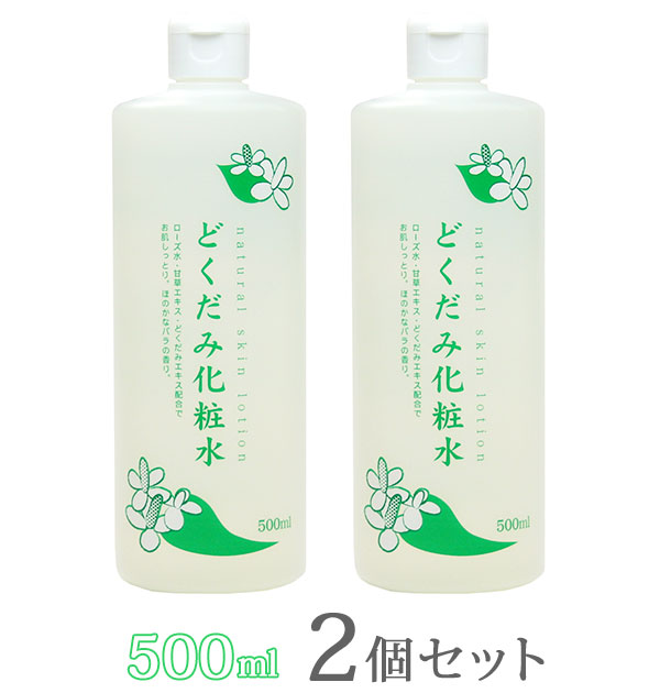 化粧水 地の塩 ちのしお 好評 500ml ×2 どくだみ化粧水 2本 セット どくだみ ローション ドクダミエキス メンズ レディース しっとり 無香料 無着色 顔 全身 肌荒れ ニキビ 寝ぐせ うるおい ナチュラルスキンローション