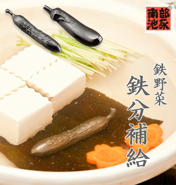 南部鉄 やかん 好評 鉄分補給 鉄玉子 鉄野菜バージョン 南部鉄器 湯沸かし 鍋 鉄分不足 漬物 色出し 黒..