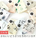 タオルハンカチ Zooto ガーゼハンカチ ハンカチタオル タオル ハンカチ レディース 通販 キッズ ベビー 日本製 泉州 ガーゼ 男の子 女の子 ギフト プ...