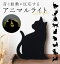 饤 THATs Light åĥ饤  LED饤 CAT WALL LIGHT åȥ饤 ­ եåȥ饤 ͥ ǭ å Ƹ ܾ LED  