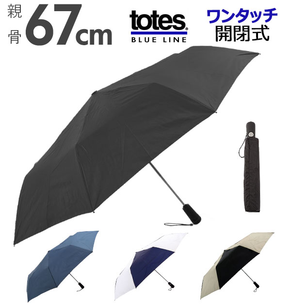 折りたたみ傘 65cm　8本骨 トーツ totes 好評 ワンタッチ 自動開閉 折り畳み傘 丈夫 メンズ 撥水 コンパクト ゴルフ 折畳傘 マジックテープ ブランド AUTO OPEN CLOSE シンプル 無地 通勤 通学 雨傘 傘 折りたたみ 折り畳み 折畳 紳士 父の日 ギフト