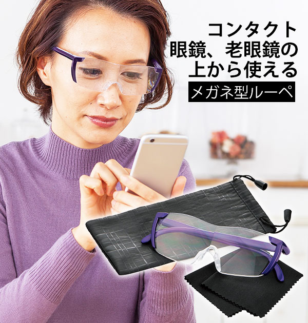 メガネルーペ 好評 ルーペでメガネ 拡大鏡 1.6倍 眼鏡 ルーペメガネ 眼鏡型ルーペ 眼鏡式ルーペ ...