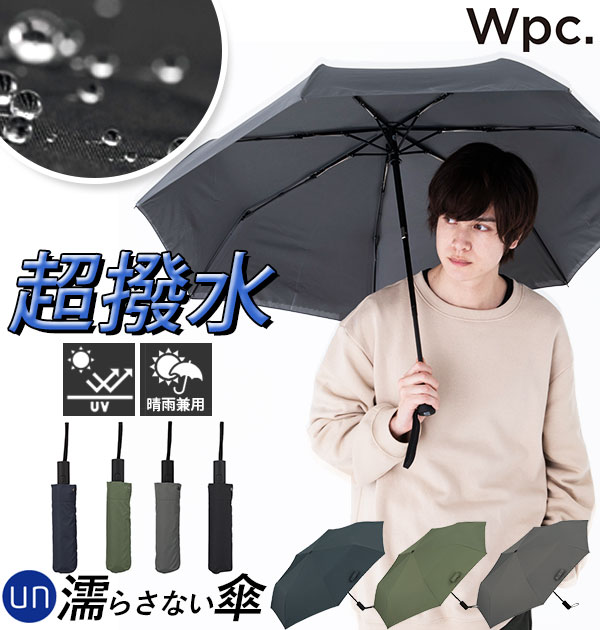 w.p.c 折りたたみ傘 WPC 好評 メンズ 男性 紳士 折り畳み傘 折りたたみ 58cm 58センチ 自動開閉 ワンタッチ 超撥水 撥水 軽い 軽量 雨傘 カサ かさ 晴雨兼用 アンヌレラ ワールドパーティー unnurella biz 無地