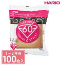 コーヒーフィルター ハリオ HARIO 好評 コーヒー 珈琲 ペーパーフィルター ペーパー ドリッパー フィルター ドリップ coffee 円すい形 無漂白 み...
