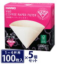 コーヒーフィルター ハリオ 好評 コーヒー 珈琲 ペーパーフィルター ペーパー ドリップ フィルター ドリッパー コーヒーフィルター 円すい形 無漂白 パルプ1...