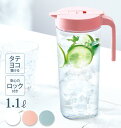 ピッチャー 1.1L ASVEL アスベル 通販 ドリンクビオ DRINK VIO 冷水筒 耐熱 1.1リットル 1100ml 縦横 タテヨコ 広口 洗いやすい スリム 握りやすい 茶渋付着防止 スリム冷水ポット