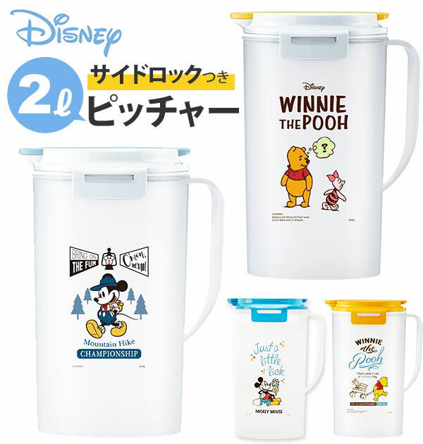 ピッチャー 2.0L ASVEL アスベル 好評 2リットル 2000ml ドリンクビオ DRINK VIO 冷水筒 かわいい おしゃれ 水差し 冷水ポット 麦茶ポット サイドロック付き ワンプッシュ 洗いやすい 清潔 広口 耐熱 Disney ディズ