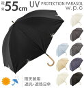 55cm 日傘 7本骨 w.p.c WPC 好評 晴雨兼用傘 レディース 手開き 手動 紫外線対策 UVカット 遮光 遮熱 シンプル かわいい おしゃれ 撥水 ...