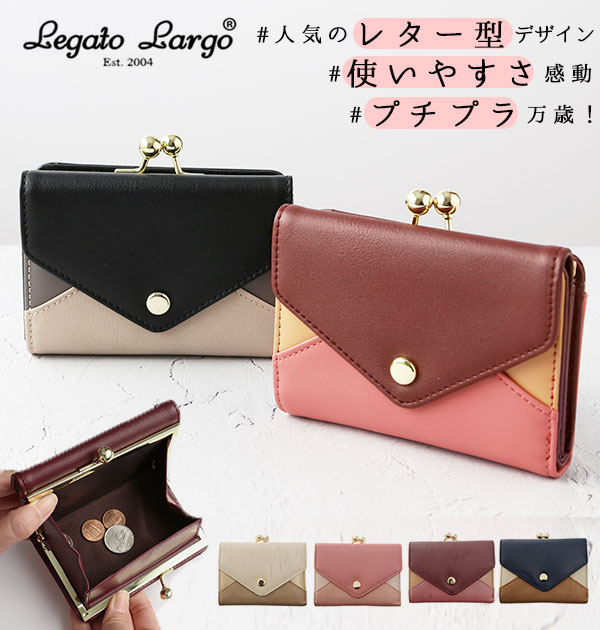 二つ折り財布 Legato Largo レガートラルゴ 好評 レディース 財布 二つ折り がま口 がまぐち 小銭入れあり ボックス型コインケース ハーフウォレット おしゃれ かわいい メール型切替 レター型 シンプル 多収納 カードポケット 合皮 フェイクレザー トライカラー