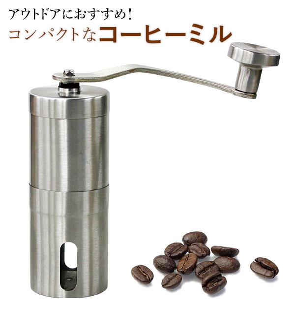 コーヒーミル 手動 アウトドア 好評 珈琲ミル おしゃれ 手挽き 粗挽き 細挽き ドリップ coffee 携帯 コンパクト キャンプ用品 珈琲 コーヒー ステンレス セラミック グラインダー シンプル 粗さ調節可能