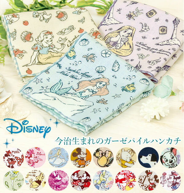 タオルハンカチ 今治 通販 今治生まれのガーゼパイルハンカチ WAFUKA ディズニー Disney ハンカチタオル ミニタオル ハンカチ プレゼント プチギフト ハンドタオル コットン 綿100%のサムネイル