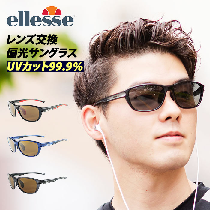 エレッセ サングラス メンズ 好評 UV 99% ブランド ellesse UVカット 偏光サングラス スポーツサングラス スポーツ 偏光 軽量 超軽量 車 運転 ドライブ 釣り フィッシング ゴルフ 自転車 サイクリング ランニング ジョギング レンズ交換 レンズ3種類 ASIAN FIT