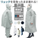 レインウェア メンズ 好評 自転車 通学 レインコート レディース レインウエアー 上下 セット キッズ チャリ 通勤 リュック対応 ランドセル対応 中学 高校 雨具 カッパ かっぱ 合羽 マチ付 フード 透明つば 男女兼用 大きいサイズ 小さいサイズ SS S M L LL 3L 4L 5L BL