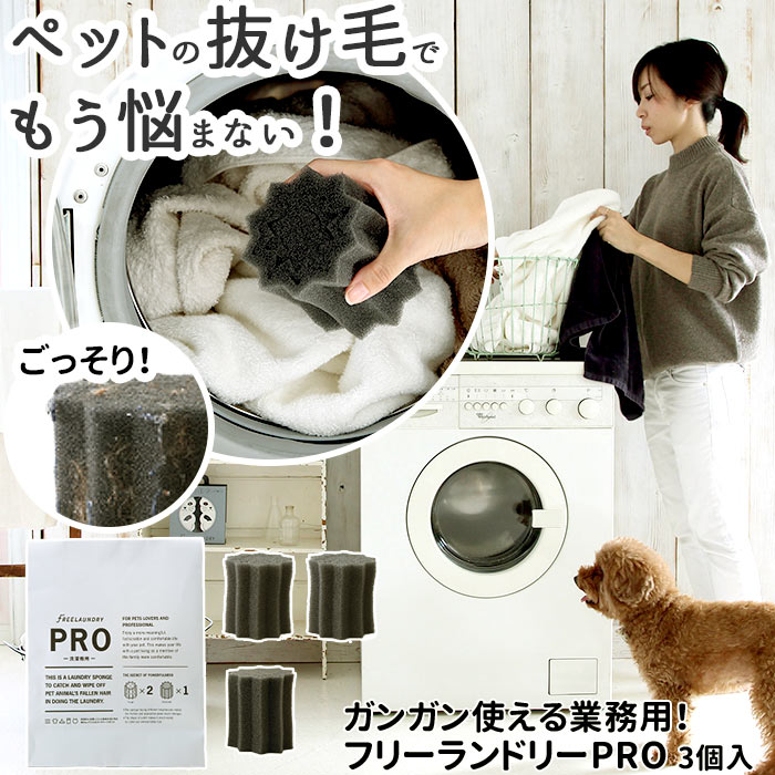 ランドリースポンジ 好評 洗濯グッズ フリーランドリー プロ ペットの毛取り ペット 毛取り ゴミ取 ...