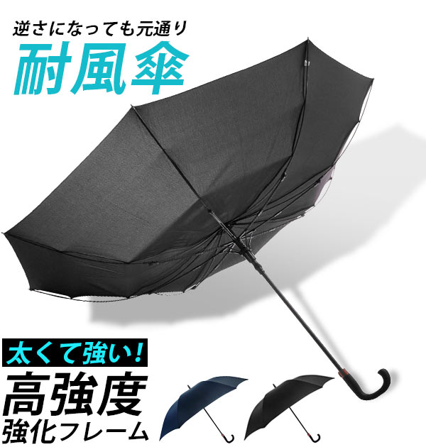 傘 メンズ 大きいサイズ 好評 長傘 ワンタッチ 70cm 丈夫 ジャンプ傘 雨傘 大きい 70 耐風傘 元に戻る グラスファイバー骨 折れにくい 耐風 軽い 軽量 二重骨耐風仕様 親骨70センチ 8本骨 手元ボタン おしゃれ シンプル 無地 通勤 通学 滑り止め付き石突 紳士傘 男性用 紳士