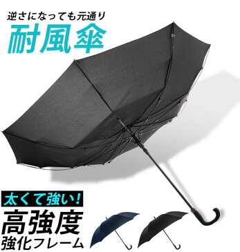 傘 メンズ 大きいサイズ 好評 長傘 ワンタッチ 70cm 丈夫 ジャンプ傘 雨傘 大きい 70 耐風傘 元に戻る グラスファイバー骨 折れにくい 耐風 軽い 軽量 二重骨耐風仕様 親骨70センチ 8本骨 手元ボタン おしゃれ シンプル 無地 通勤 通学 滑り止め付き石突 紳士傘 男性用 紳士