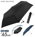 折りたたみ傘 メンズ 大きい 軽量 好評 傘 折りたたみ 折り畳み傘 大きいサイズ 大きい 大判 耐風 丈夫 65cm 65センチ 耐風傘 折れにくい グラスファイバー骨 無地 シンプル 黒 ブラック 紺 ネイビー 6本骨 耐風骨 折り畳み 雨傘 通勤 通学 携帯 置き傘 風に強い