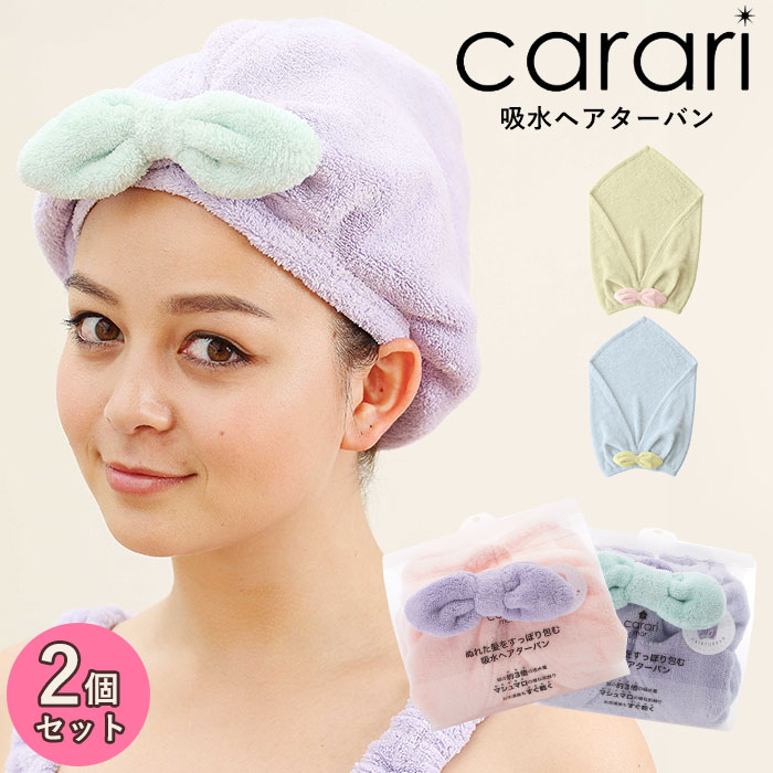 吸水タオル 速乾タオル 髪 2枚セット 好評 カラリモア ヘアターバン 2個セット 吸水ヘアターバン ...