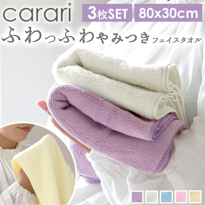 吸水タオル 速乾タオル 3枚セット 好評 carari カラリ フェイスタオル おしゃれ シンプル 無地 吸水 速乾 ふわふわ ふかふか やわらか お風呂 洗面 プール ジム スイミング 水泳 洗い替え まとめ買い 時短 ヘアケア タオル