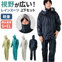 レインコート 上下 好評 メンズ レディース 自転車 防水 レインスーツ 上下セット シンプル 無地 通勤 通学 軽量 軽い フード付き 取り外し可 透明ツバ ...