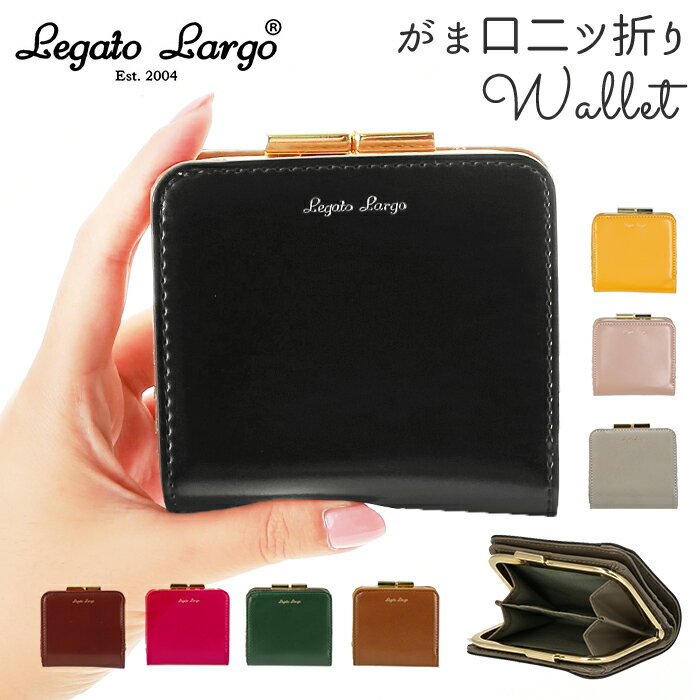 レガートラルゴ 財布 がま口 好評 ブランド Legato Largo レディース 二つ折り 小さめ 使いやすい コインケース 小銭入れ 小銭入れあり おしゃれ シンプル 大人 かわいい 上品 きれいめ お財布 女性 20代 30代 40代 50代 プレゼント ギフト クリスマス 記念日 母の日