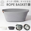 バスケット かご おしゃれ 好評 ロープバスケット カゴ 収納 シンプル 無地 北欧 収納ボックス 収納ケース 丸 楕円 タオル パジャマ 衣類 カバン リビン...