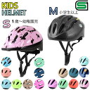 キッズ ヘルメット 子供用 子供 自転車 楽天 サイクルヘルメット 自転車用ヘルメット キッズヘルメット ジュニア 自転車用 おしゃれ 子供用ヘルメット かわいい サイクリング 自転車用SG規格／製品安全基準合格品 小学生 幼児用 子ども こども 1歳 2歳 3歳 通園 保育園