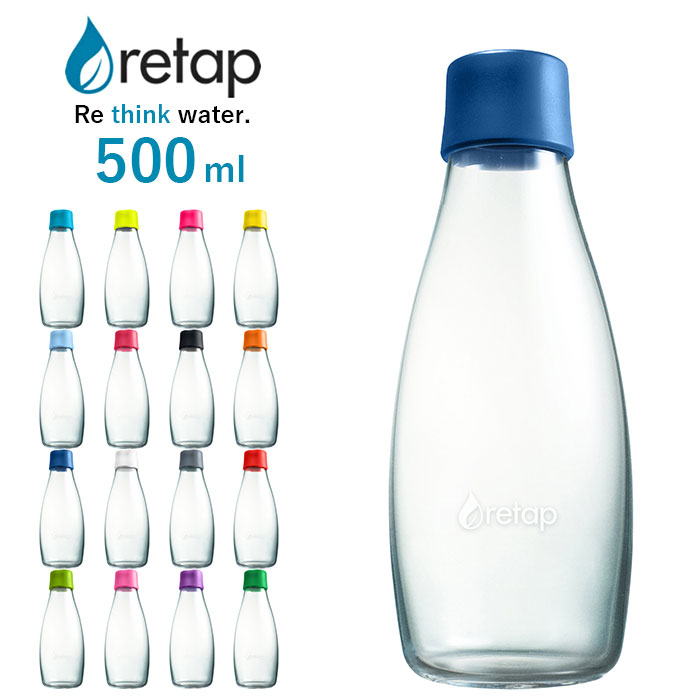 水筒 おしゃれ 500ml 好評 リタップ ウォーターボトル リタップボトル Retap Bottle 05 ガラスボトル タンブラー ピッチャー マイボトル 保存瓶 ガラス瓶 耐熱 食洗機可 レンジ可 直飲み 北欧 デンマーク マイボトル ECO エコ かわいい カラフル