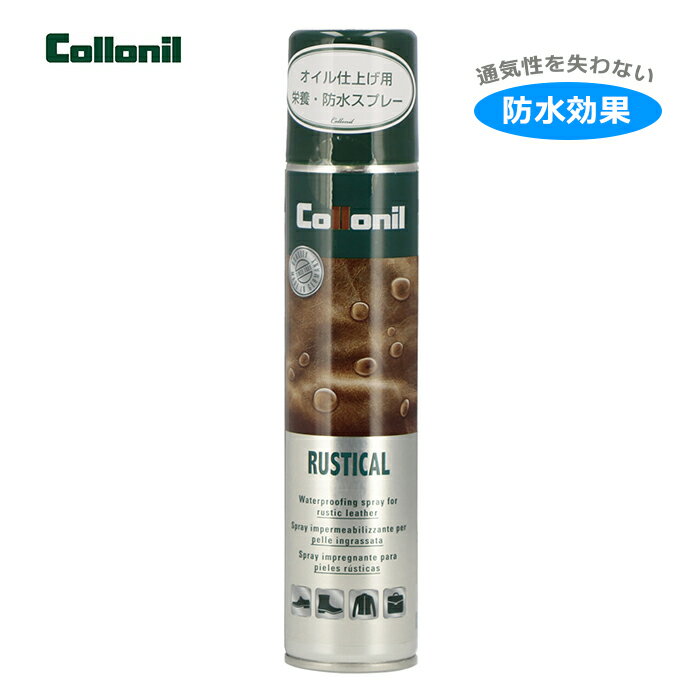 コロニル 防水スプレー 好評 靴 スニーカー 200ml Collonil 衣類 服 革 レザー バッグ 鞄 オイルレザー グリースレザー オイルヌバック 保革 栄養 防水 スプレー ヒビ割れ予防 シューケア 防水用品のサムネイル