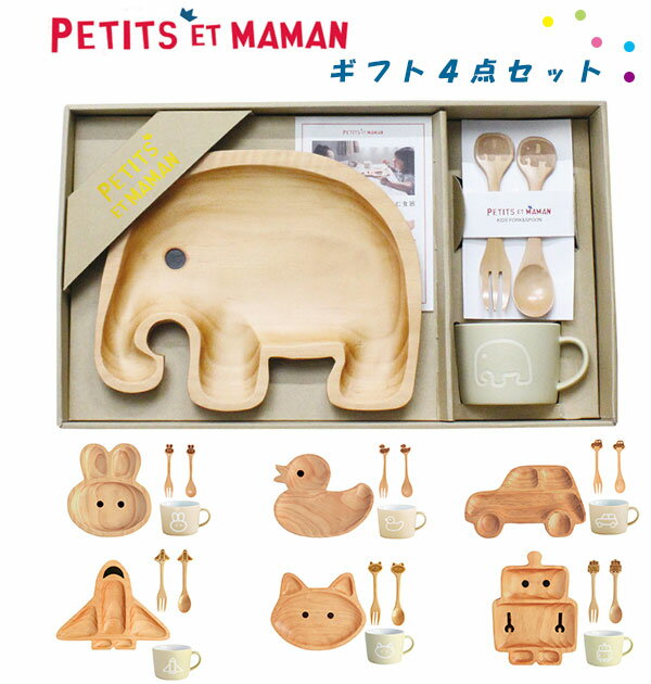 ベビー 食器セット 好評 食器 セット 木 おしゃれ かわいい キッズ 木製プレート お子様ランチプレート お子様プレート キッズプレート マグカップ 陶器 お子様ランチ皿 車 自動車 ウッドトレイ カトラリー 木製 ギフト プレゼント 出産祝い 誕生祝い お食い初め お祝いのサムネイル