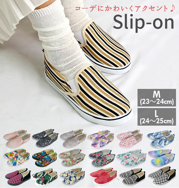 スリッポン レディース おしゃれ 好評 通学 通勤 スニーカー 靴 シューズ slip-on スリップオン 大人 かわいい 紐なし ヒモなし 履きやすい ローカット ぺたんこ ローヒール フラットシューズ キャンバス 布 ハワイ 1