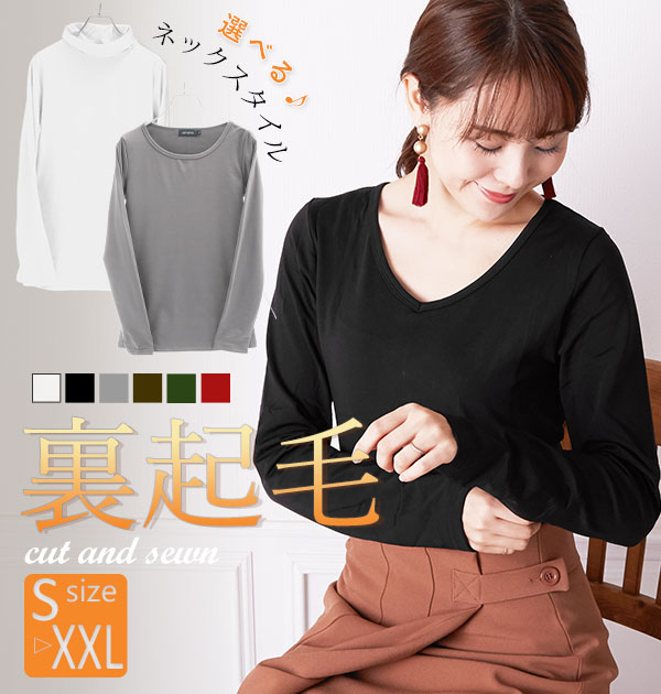 裏起毛 カットソー 大きいサイズ レディース 好評 インナー あったか 暖か 暖かい トップス タートルネック クルーネック Vネック ハイネック モコモコ ボ...