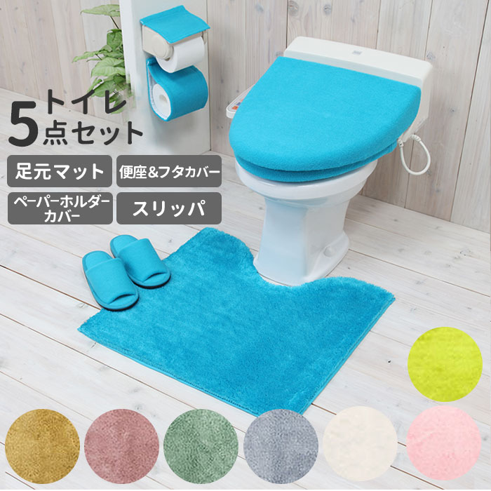 トイレマットセット 通販 おしゃれ トイレカバーセット 無地 シンプル 洗える 洗濯可 トイレマット ペーパーホルダーカバー スリッパ フタカバー 便座カバー ...