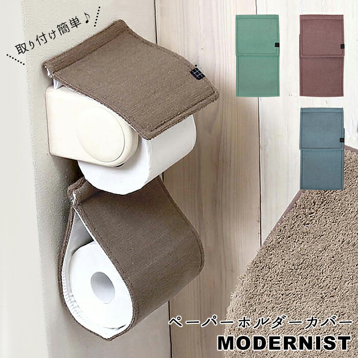 トイレットペーパーホルダー カバー 通販 おしゃれ 2連 二連 トイレ インテリア 新築祝い 引越  ...