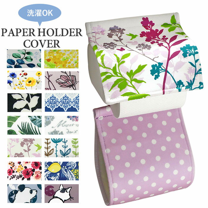 トイレットペーパーホルダー カバー 好評 2連 二連 おしゃれ トイレ インテリア 新築祝い 引越 引っ越し 新生活 トイレタリー トイレ用品 ボタニカ 南国 ...