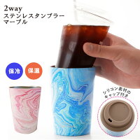 真空断熱 ステンレス タンブラー 好評 蓋付き 保温 保冷 おしゃれ コンビニコーヒー ホルダー カップ マイボトル マイカップ かわいい 可愛い 映え マーブル 360ml 真空二重構造 ギフト 贈り物 食器