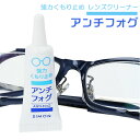 メガネ 曇り止め ジェル 好評 眼鏡 めがね くもりどめ くもり止め アンチフォグ 5g 30〜50回 SiMON サイモン ANTI-FOG アンチ・フォッグ...