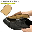 靴磨き 布 好評 シューシャインクロス シューケア用品 グローブ ミトン 靴用 靴磨き用クロス 仕上げ 靴みがき レザーケア 革靴 革製品 バッグ 小物 お手入...
