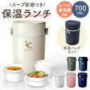 保温ランチ 700ml 保温バッグ付き 通販 ランチボックス 3段 お弁当箱 三段 レディース メンズ 保温 保冷 電子レンジ対応 食洗機OK ランチポット 保...