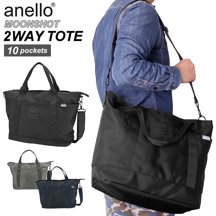 アネロ トートバッグ 好評 ビジネス 兼用 メンズ 大きめ レディース a4 ブランド anello 通勤 通学 斜めがけ 肩掛け ショルダーバッグ シンプル おしゃれ マザーズバッグ 旅行 出張 キャリーオン 撥水 はっ水 大容量 10ポケ MOONSHOT ムーンショット 2WAYトートバッグ