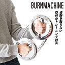 トレーニングマシン 自宅 好評 BURNMACHINE SPEEDBAG バーンマシン スピードバッグ 5.5kg トレーニング器具 フィットネス 筋トレ グッズ 運動 エクササイズ 引き締め 大胸筋 上腕二頭筋 二の腕 腹筋 背筋 短時間 スポーツ トレーニング