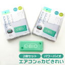 エアコン 防カビ 好評 エアコン用 パワーバイオ エアコンのカビきれい 2個セット クーラー カビ対策 臭い 消臭 カビ 防止 簡単 掃除 対策 貼るだけ カン...