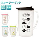 ピッチャー おしゃれ 通販 水差し 冷水筒 麦茶ポット 洗いやすい 約 2l タテ置き 1.9L 大きめ 縦冷水筒 ウォーターポット 縦置き お茶 ジャグ かわいい キッチン雑貨 冷蔵庫 キャラ