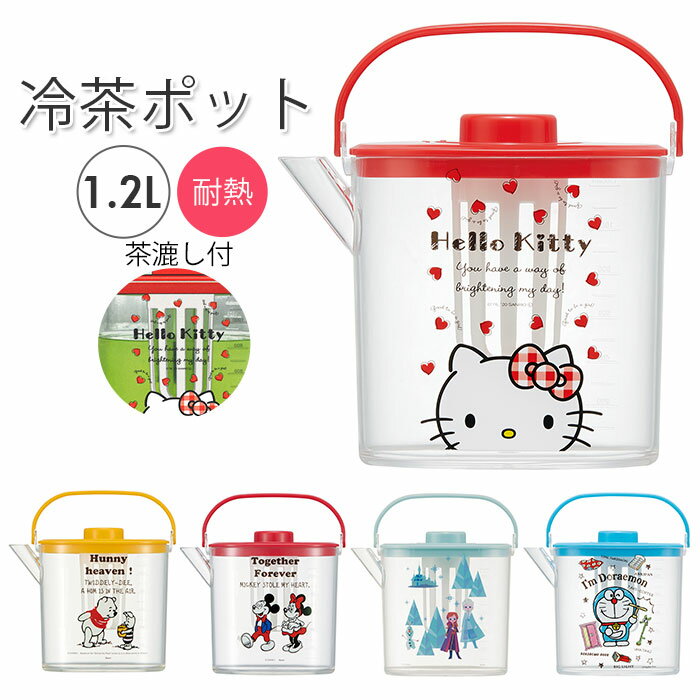 楽天BACKYARD FAMILY バッグタウン麦茶ポット 耐熱 通販 洗いやすい 冷水筒 ピッチャー 1.2l 熱湯OK お茶 麦茶 水出し 煮出し 兼用 茶こし付き かわいい 水差し お茶用品 SKATER スケーター CM10