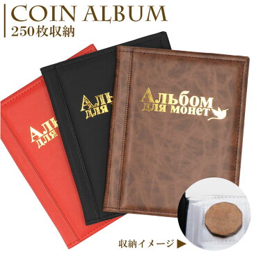 コインアルバム 250枚 好評 ホルダー コイン 収納 収集 保存用 フタ付き ポケット お金 古銭 メダル 記念コイン 記念硬貨 貨幣収納 硬貨 アルバム 貨幣 コレクション